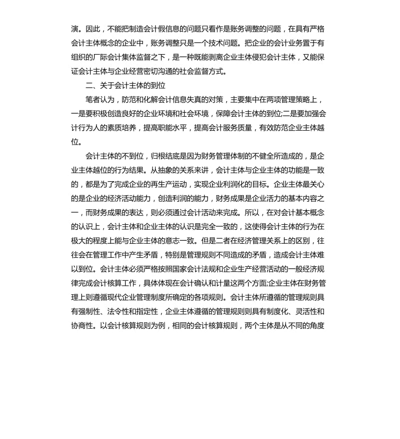 会计学社会调查报告.docx_第2页