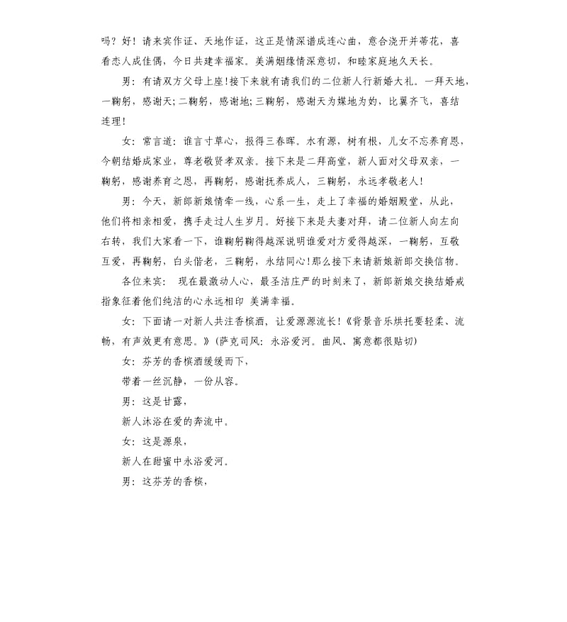 冬日婚礼主持词.docx_第2页