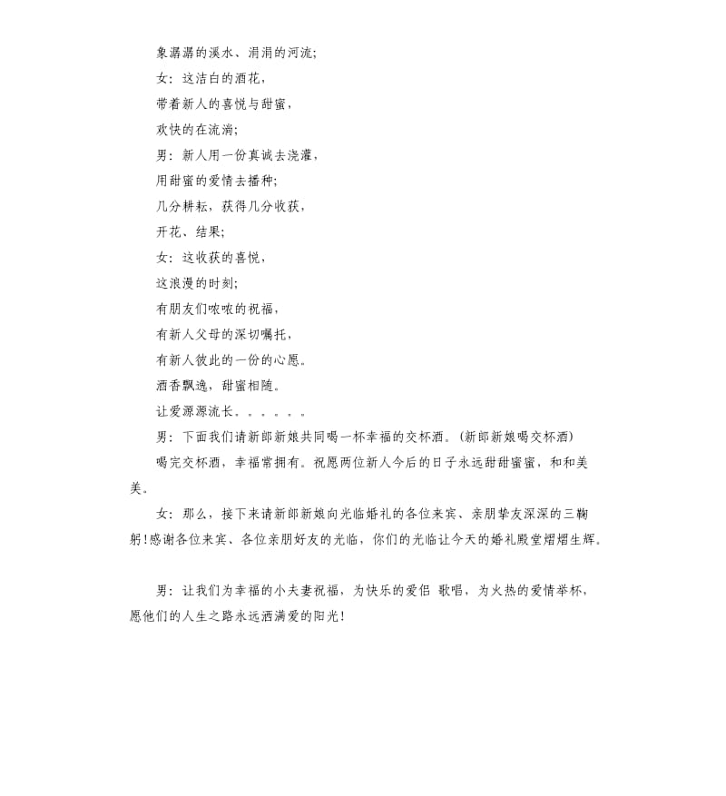 冬日婚礼主持词.docx_第3页