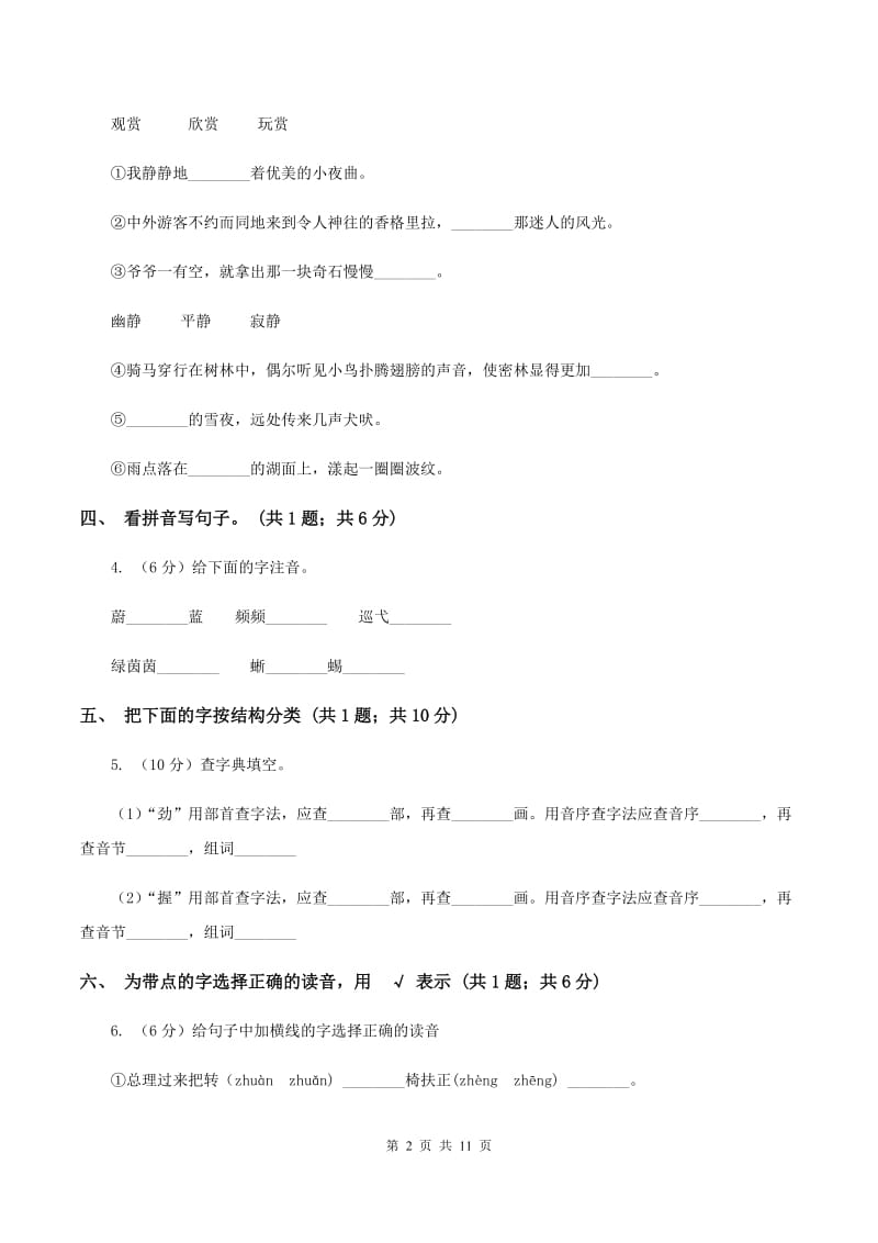 人教新课标（标准实验版）二年级上册 第6课 骆驼和羊 同步测试（II ）卷_第2页