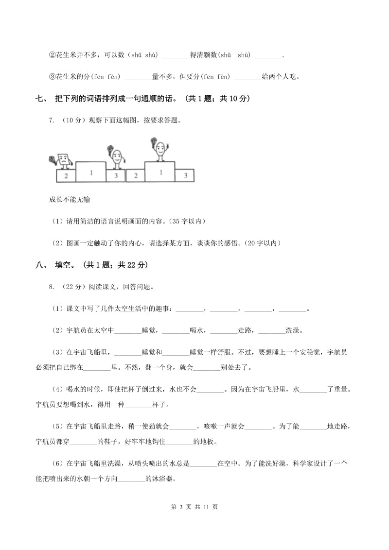 人教新课标（标准实验版）二年级上册 第6课 骆驼和羊 同步测试（II ）卷_第3页