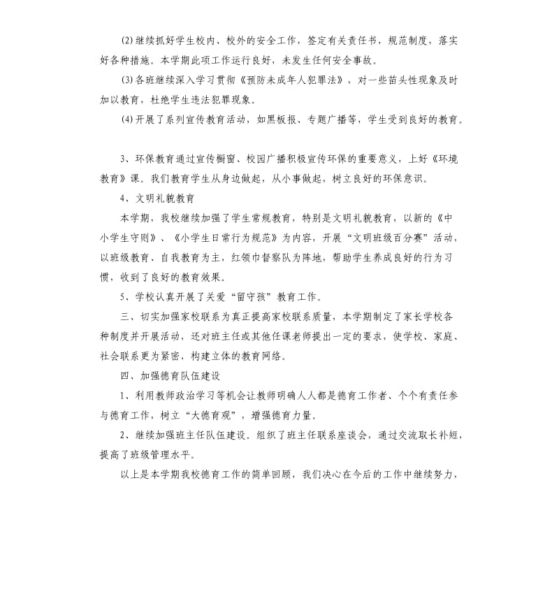 初中德育年度工作总结.docx_第2页