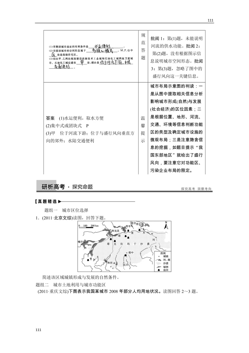 高考地理一轮复习讲义：必修二第二单元《城市与地理环境》单元能力提升教案 鲁教版_第2页