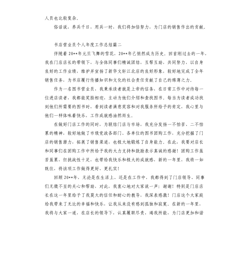 书店营业员个人年度工作总结.docx_第2页