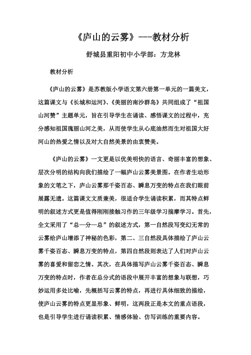 庐山云雾教材分析_第1页