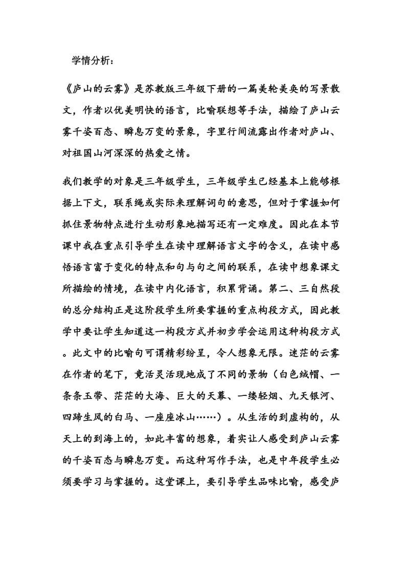 庐山云雾教材分析_第2页