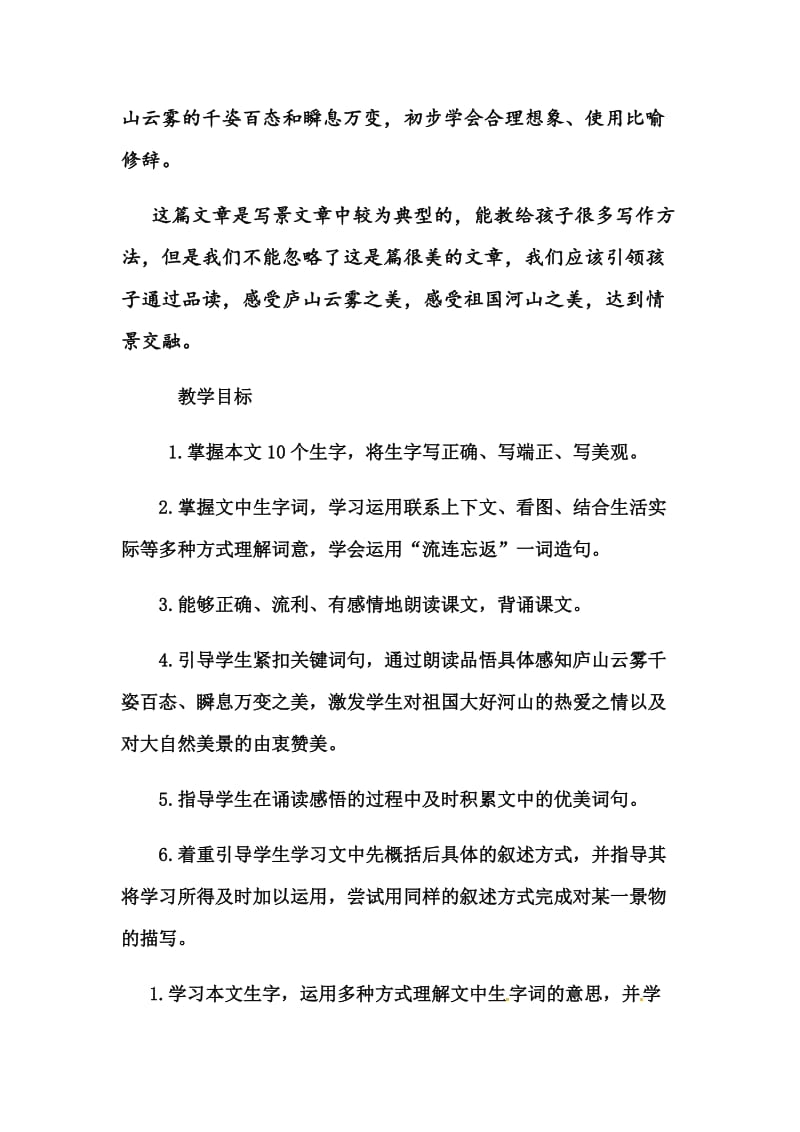 庐山云雾教材分析_第3页