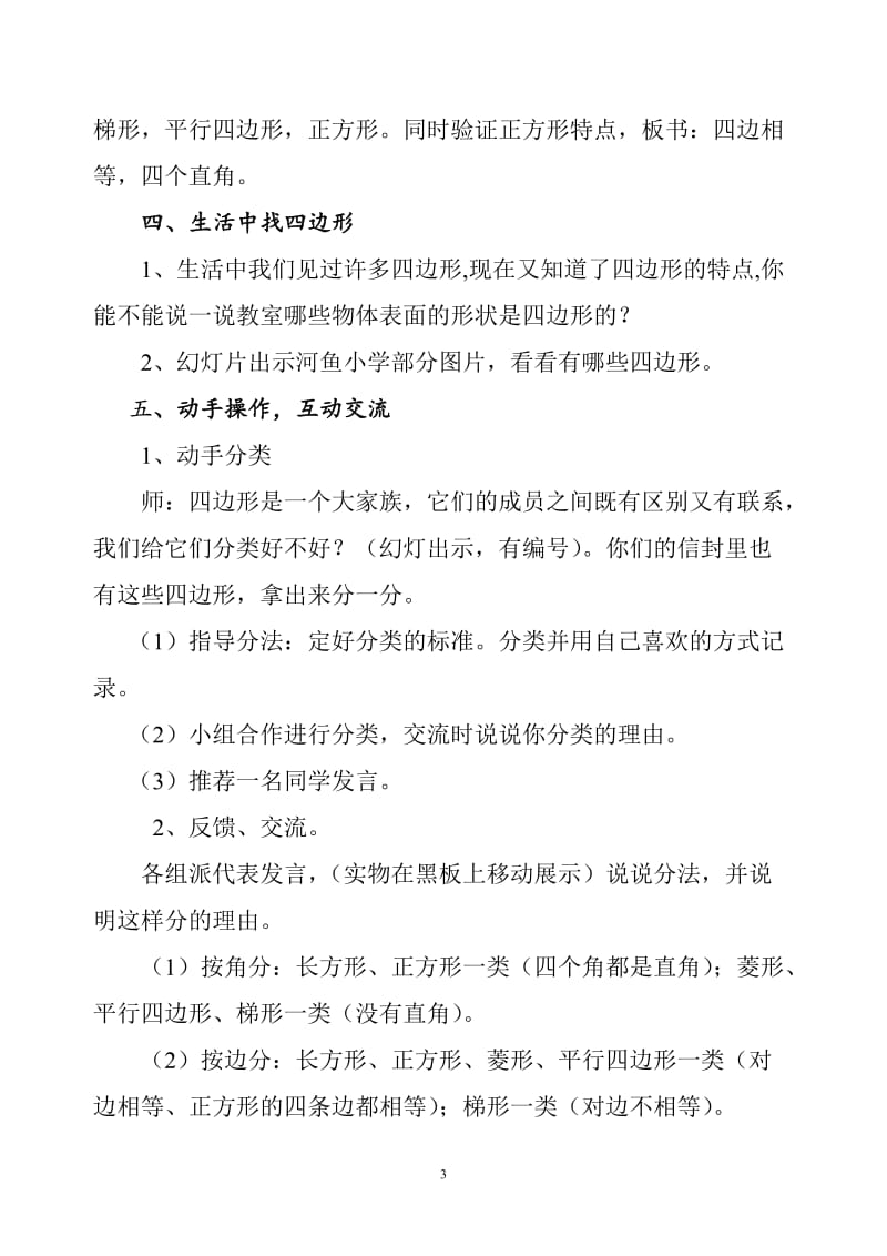 人教版三年级上册四边形的认识教案(精心设计)_第3页