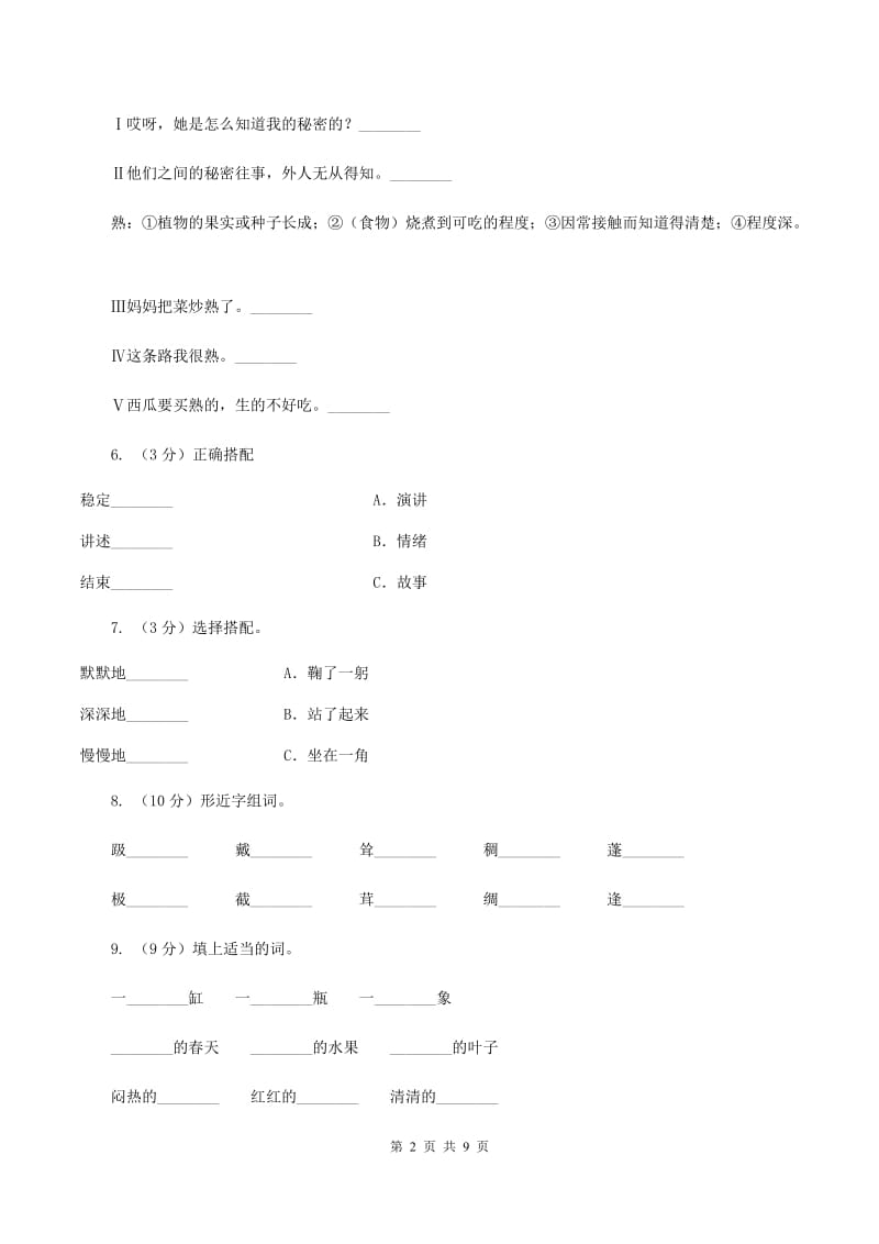 人教版语文三年级上册第八组第29课《掌声》同步练习A卷_第2页