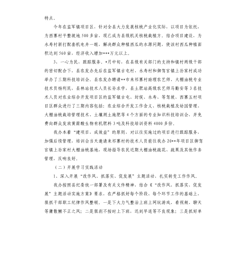 农发办年度农村工作总结.docx_第2页