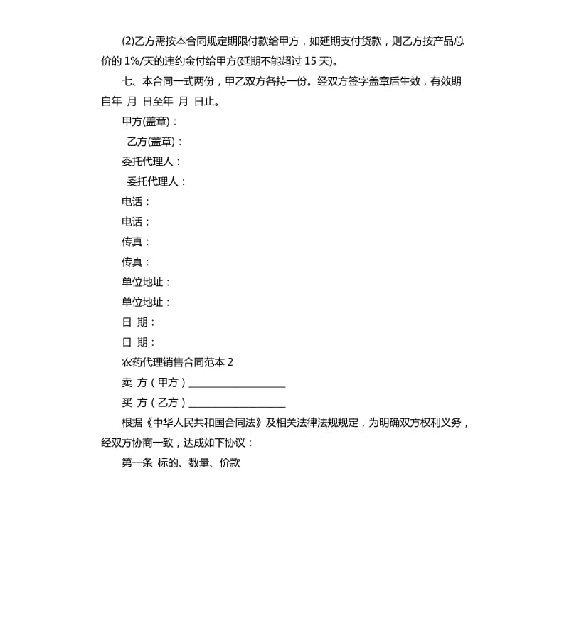 农药代理销售合同范本.docx_第2页