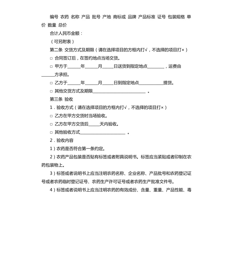 农药代理销售合同范本.docx_第3页