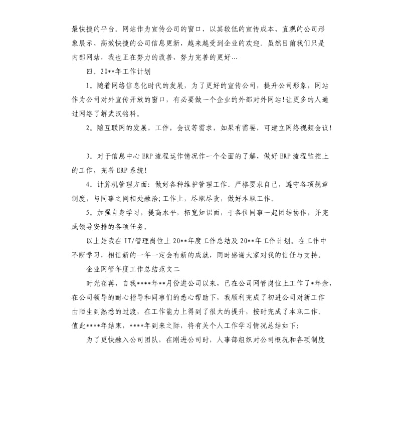 企业网管年度工作总结.docx_第3页