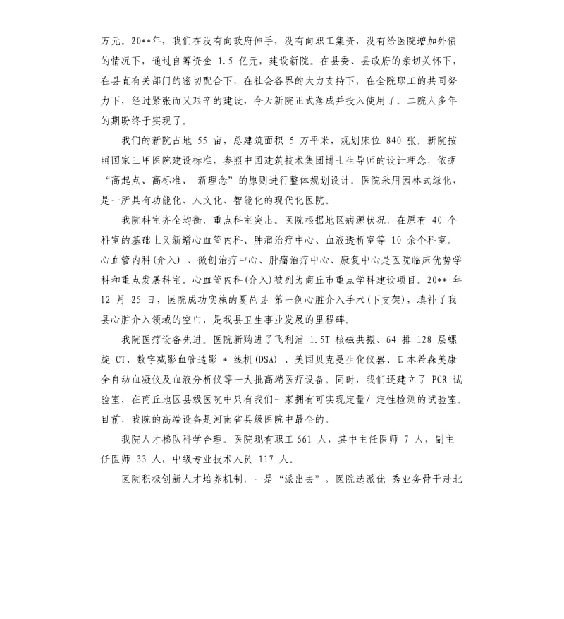 医院开业庆典讲话稿.docx_第2页