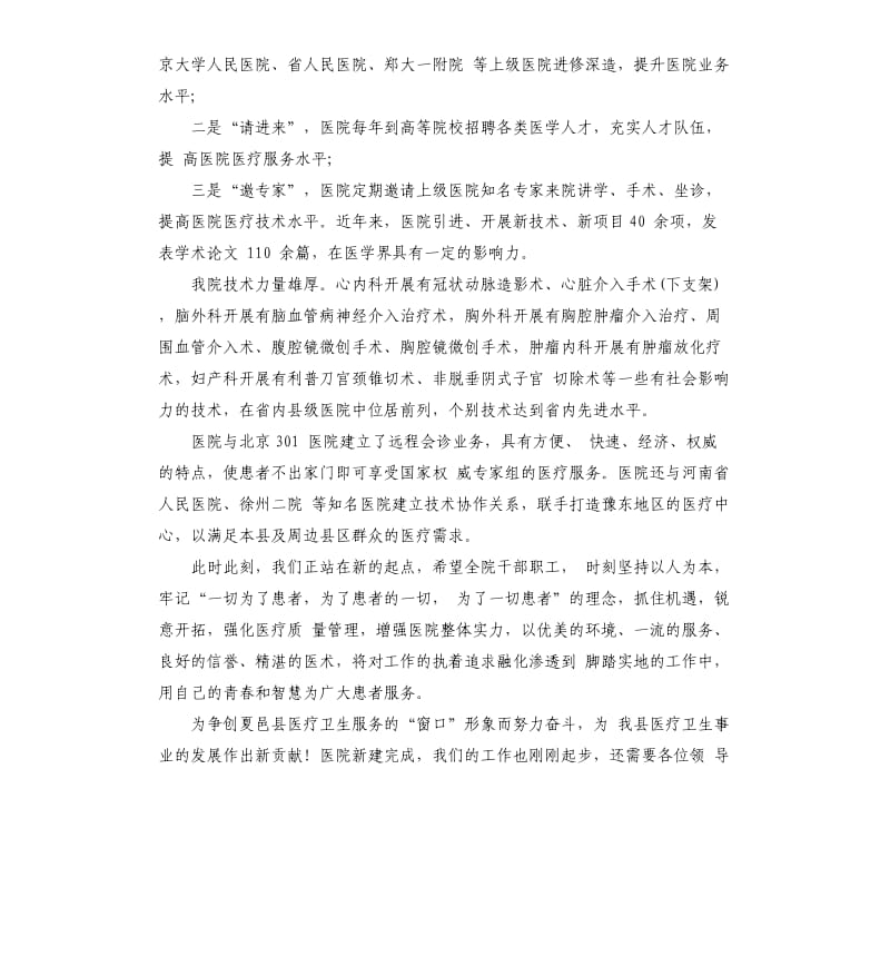 医院开业庆典讲话稿.docx_第3页