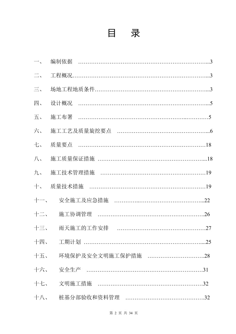 机械旋挖灌注桩专项施工方案(2017)_第2页