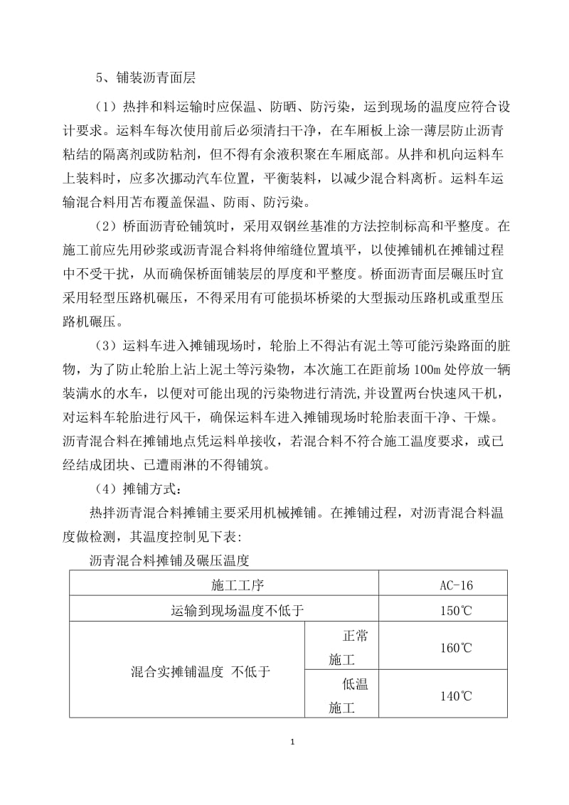 桥面沥青混凝土铺装施工方案-2_第2页