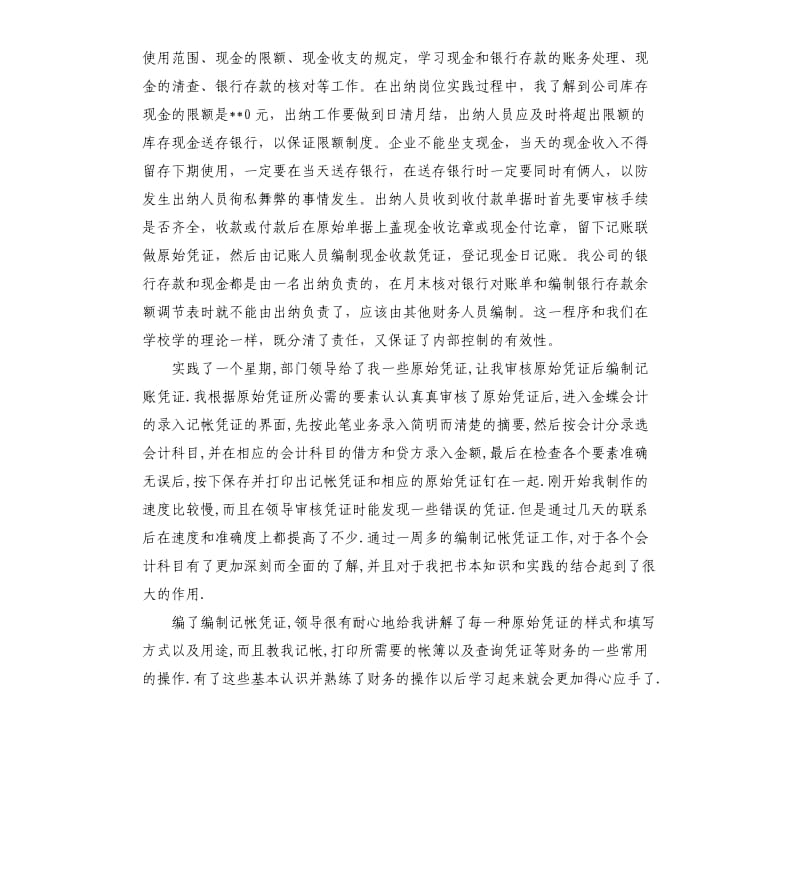 会计出纳实习报告.docx_第2页