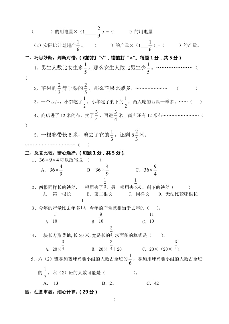 人教版小学六年级数学上册第一单元分数乘法练习题_第2页