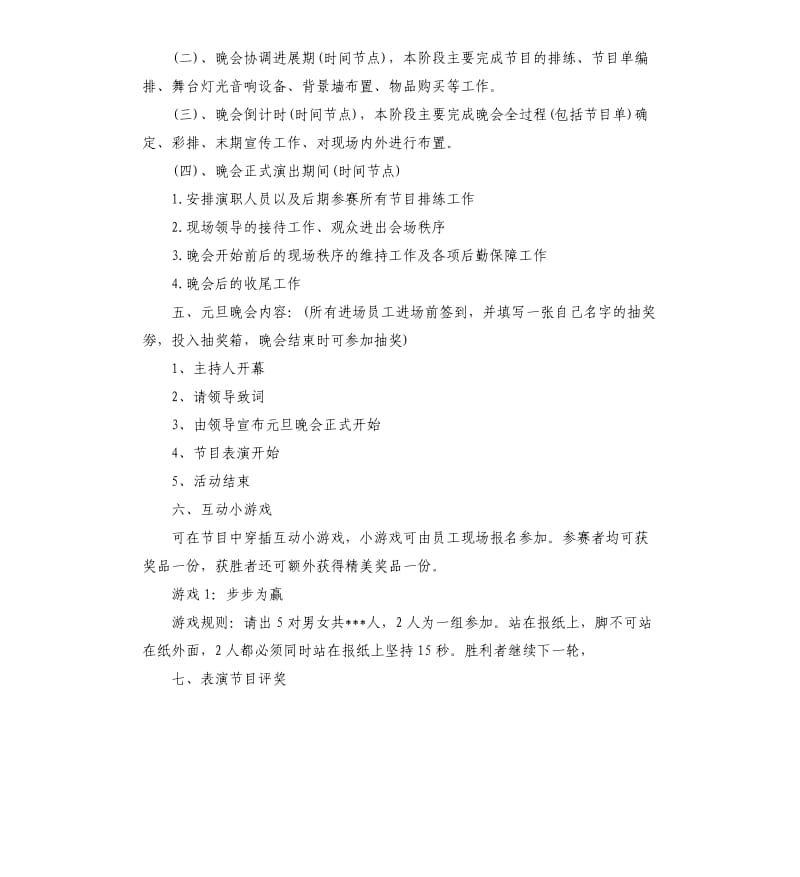 单位迎元旦活动方案.docx_第2页