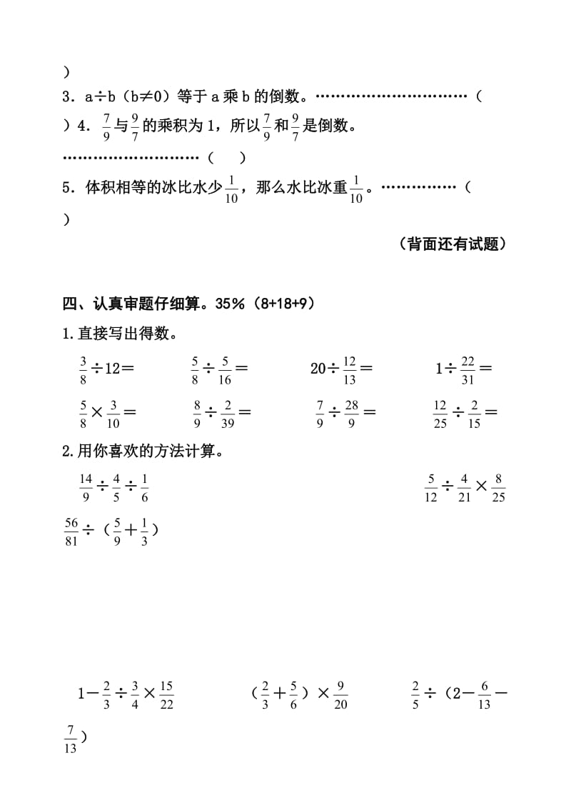 人教版六年级数学上册第三单元试卷_第3页