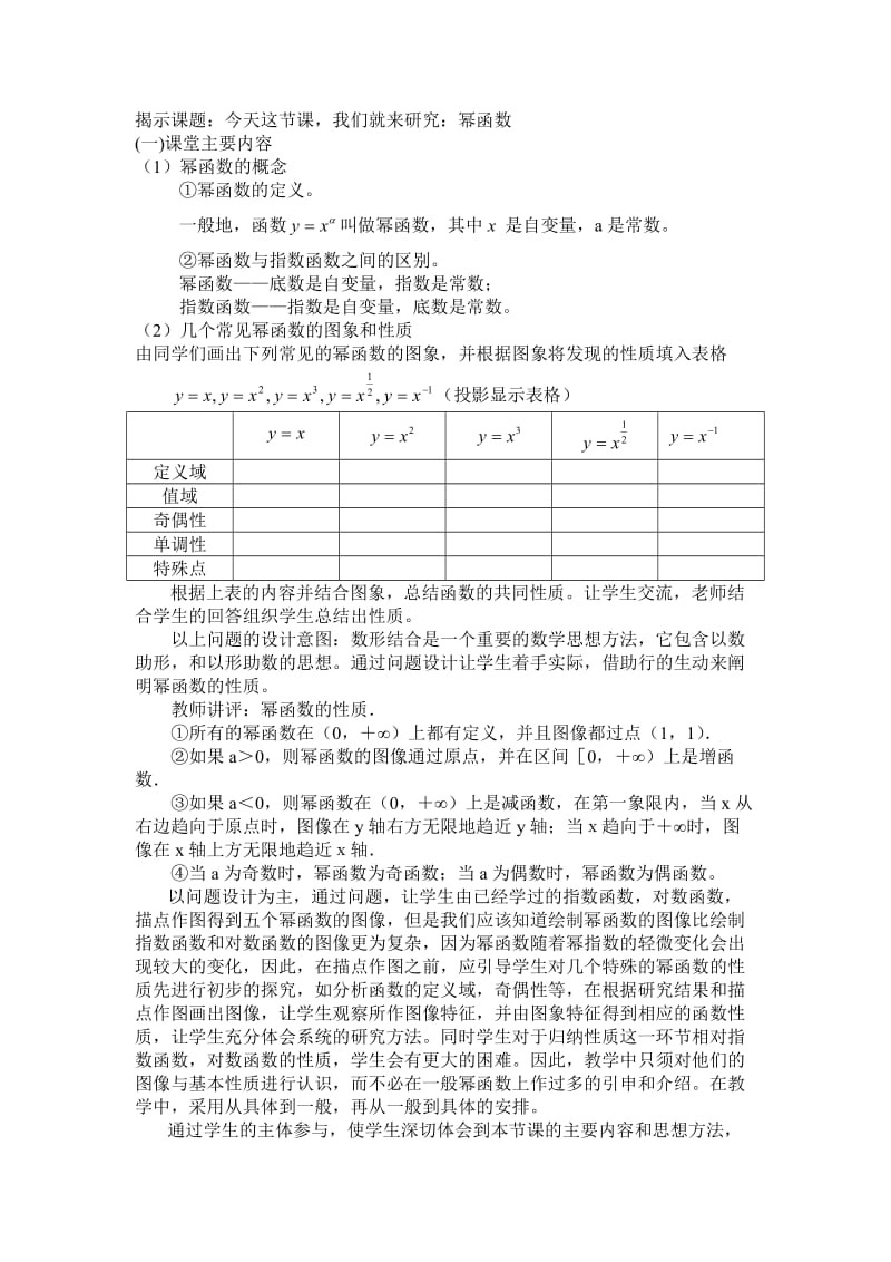 高一数学2.3《幂函数》说课稿_第3页