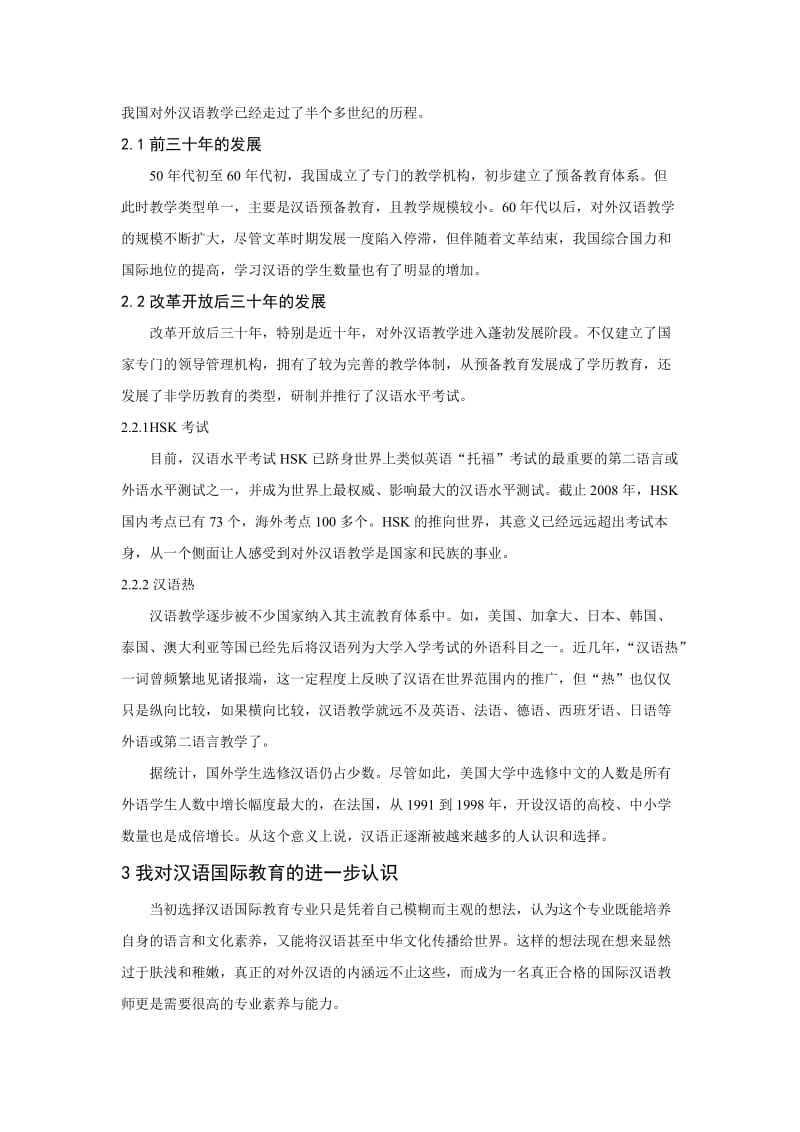 汉语国际教育专业导论学习心得体会_第3页
