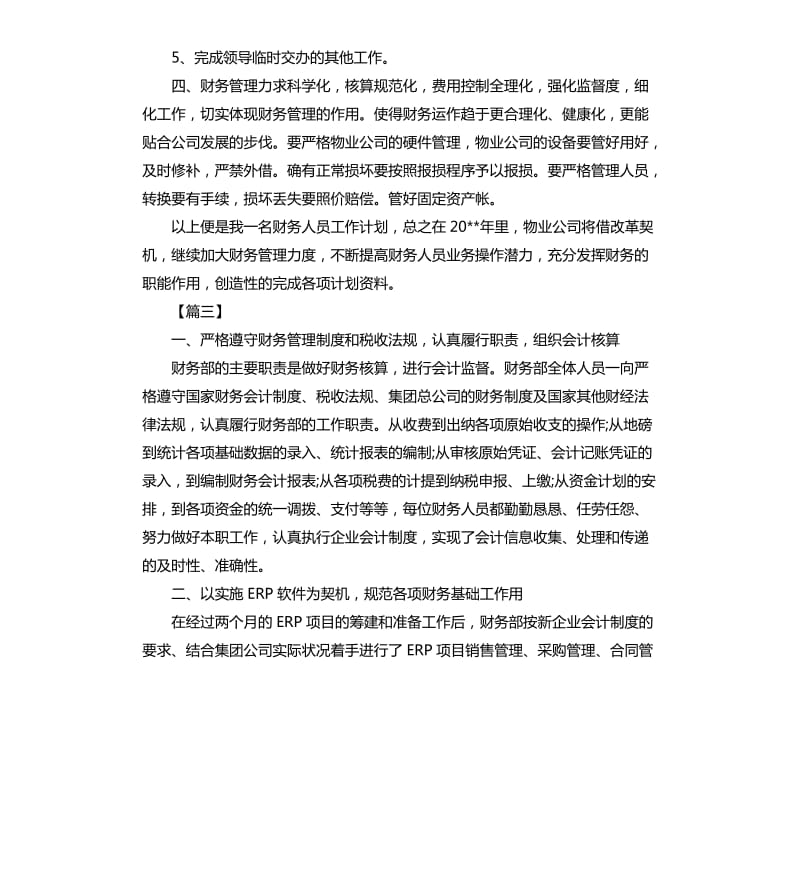 出纳2020年个人工作计划.docx_第3页