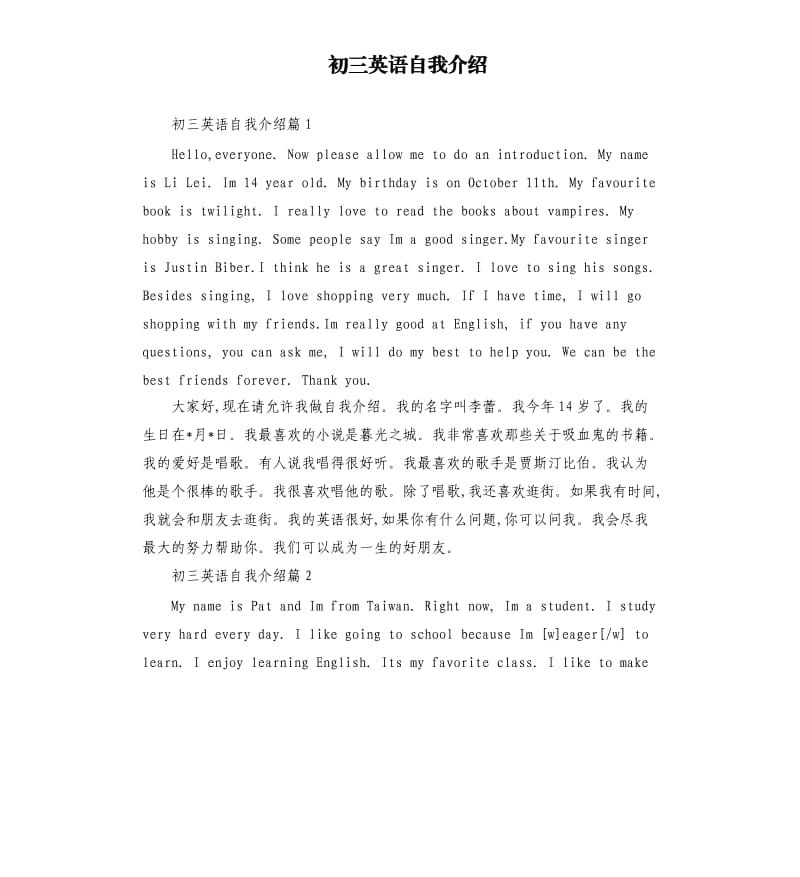 初三英语自我介绍.docx_第1页