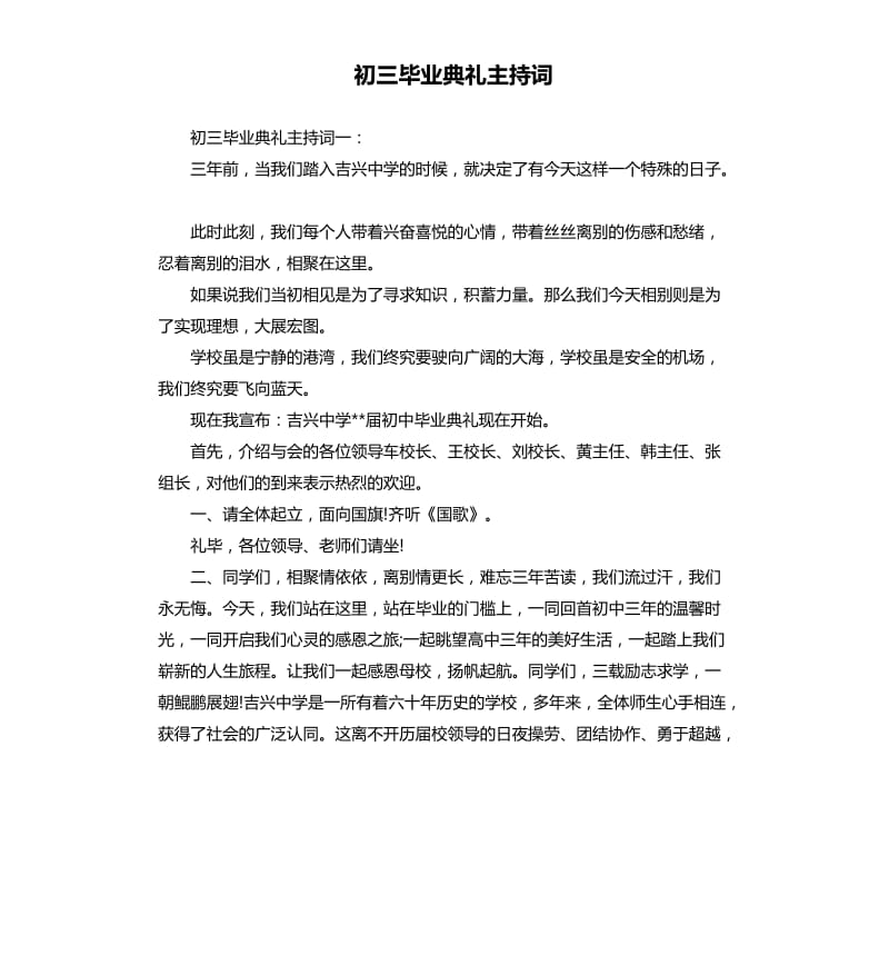 初三毕业典礼主持词.docx_第1页