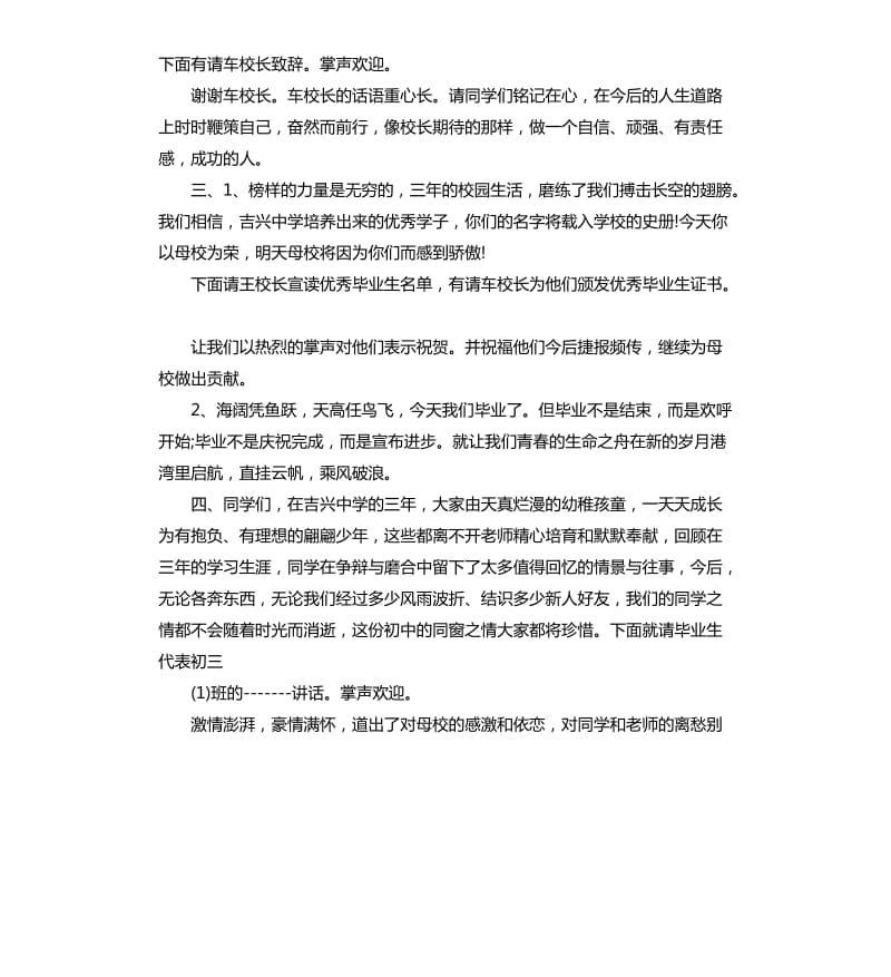 初三毕业典礼主持词.docx_第2页