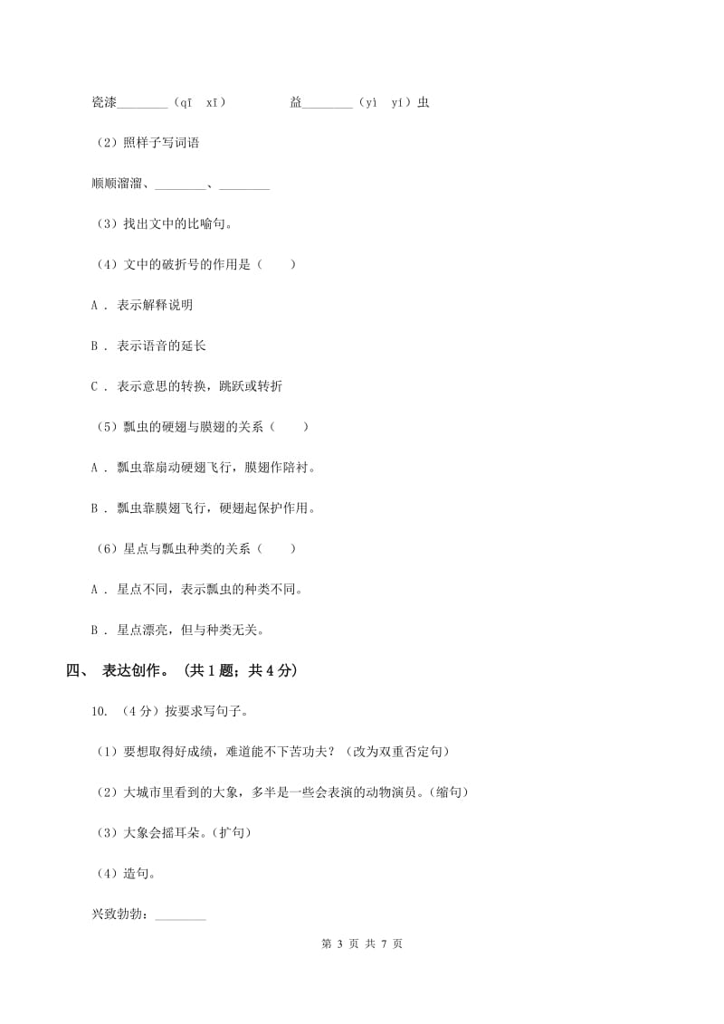 人教版2019-2020学年一年级语文（下册）期中测试试卷B卷_第3页