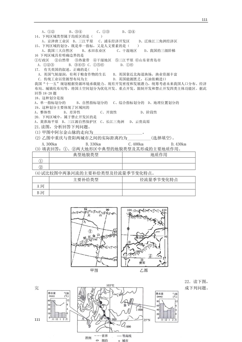 高一地理中图版必修311《自然环境和人类活动的区域差异》教案_第3页