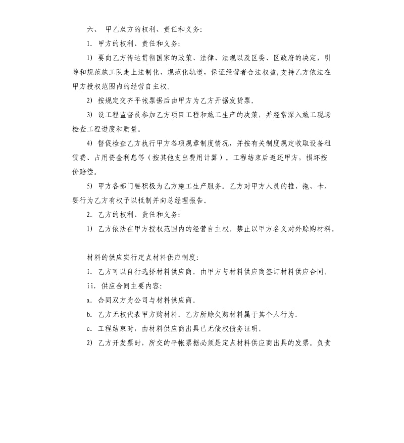 公司聘用合同范本模板.docx_第2页