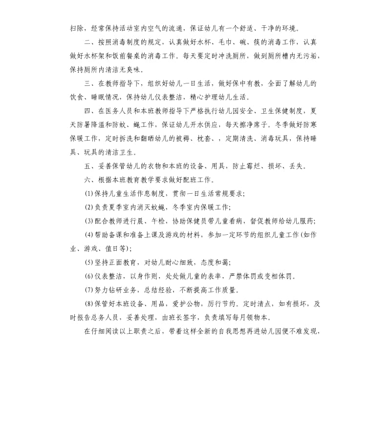 保育实习个人工作总结.docx_第3页