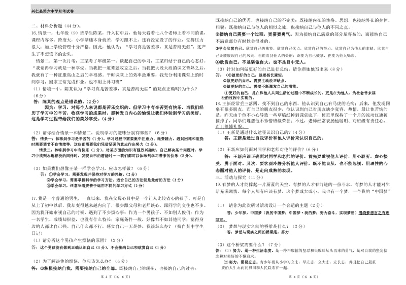 七年级上册道德与法治第一次月考试卷及答案_第2页