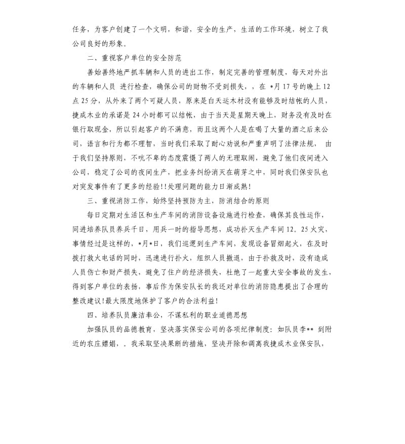 保安队长个人工作总结范本.docx_第2页