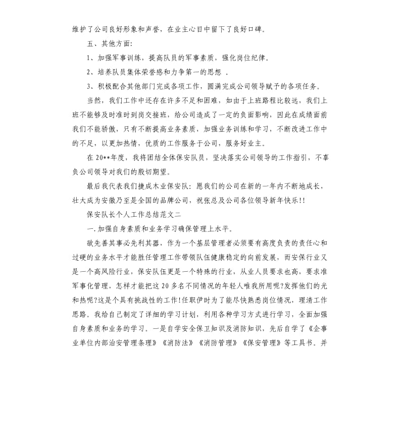 保安队长个人工作总结范本.docx_第3页