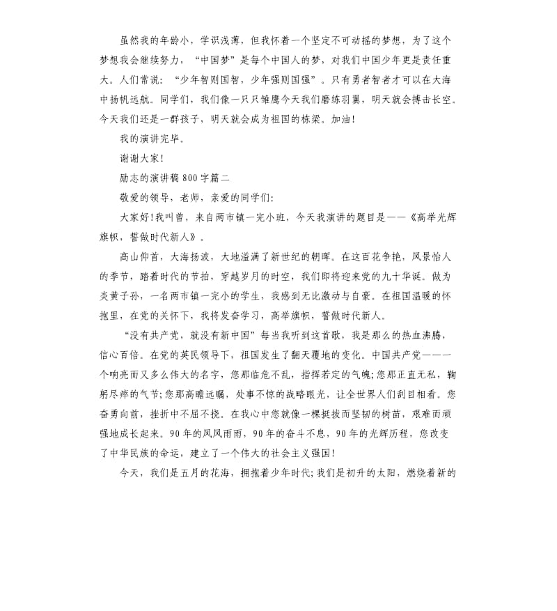 励志的演讲稿.docx_第2页