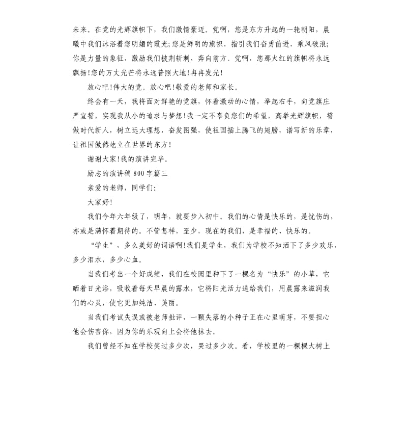 励志的演讲稿.docx_第3页