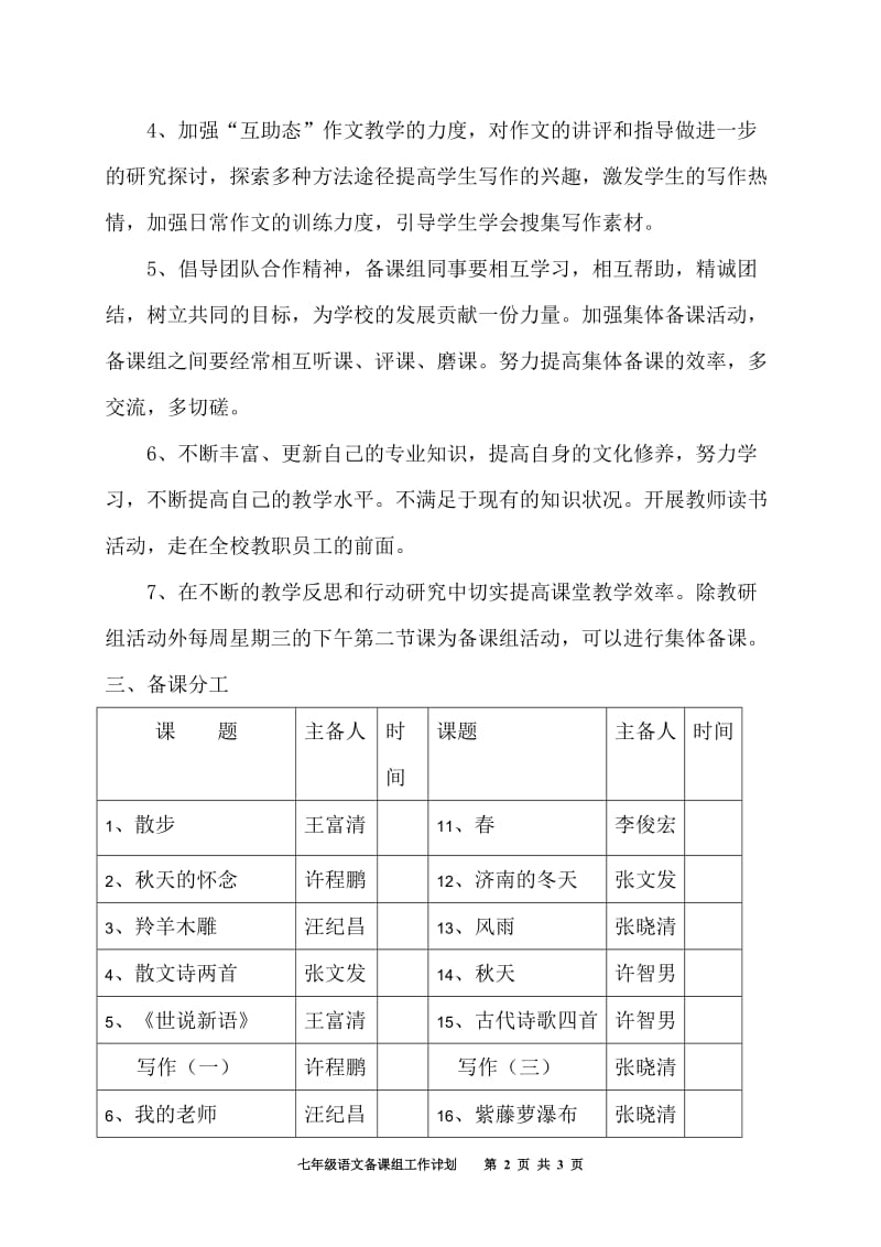 七年级(上)语文备课组工作计划_第2页