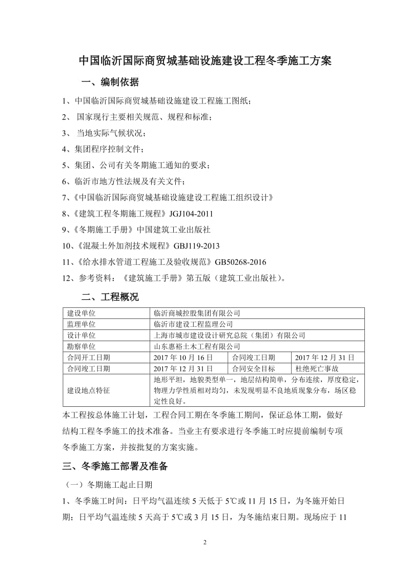 市政道路冬季施工方案_第3页