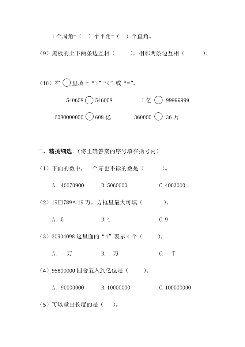 四年级上册数学第一二单元复习卷_第2页