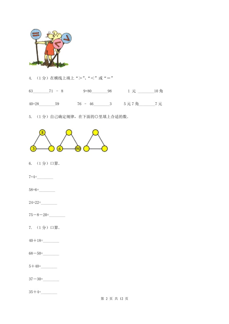 青岛版2019-2020学年一年级下册数学期末考试试卷D卷_第2页