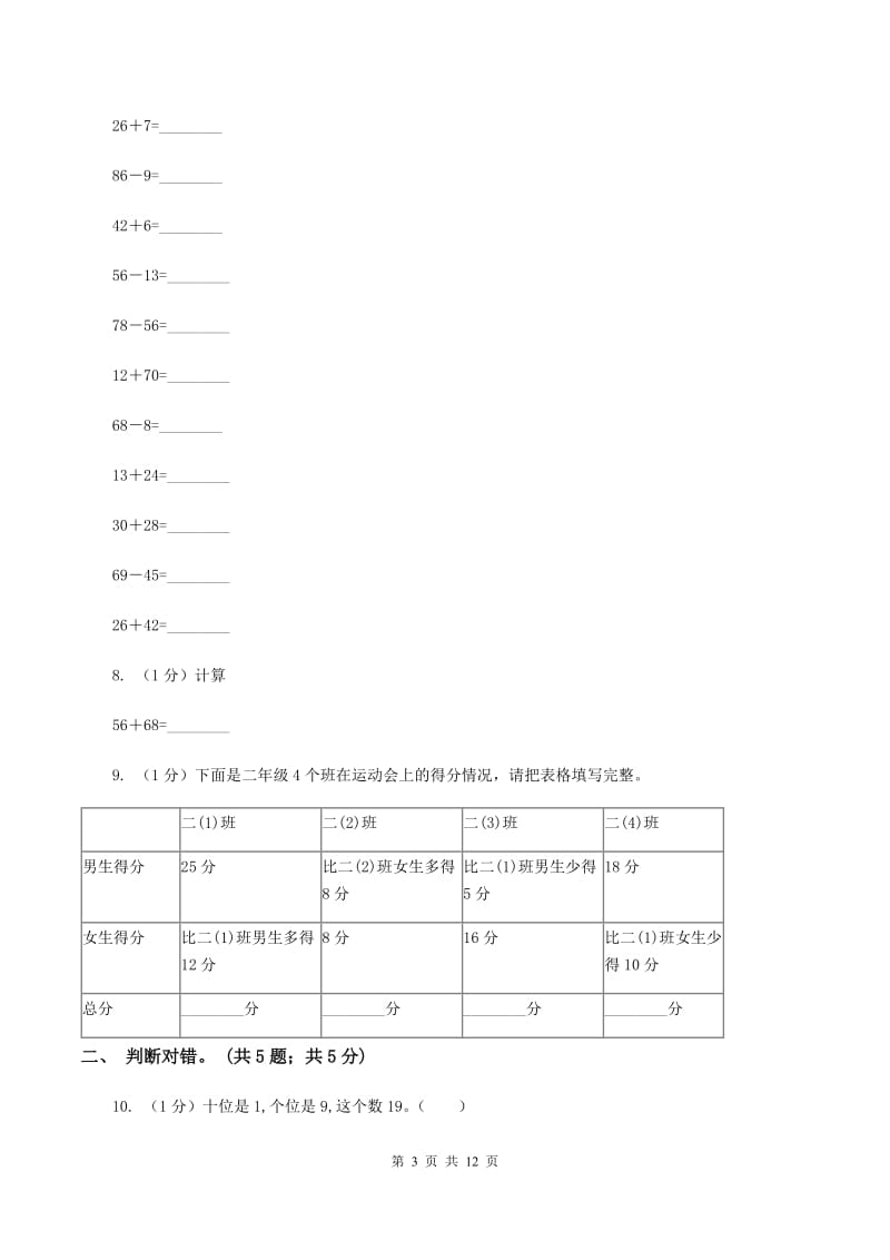 青岛版2019-2020学年一年级下册数学期末考试试卷D卷_第3页