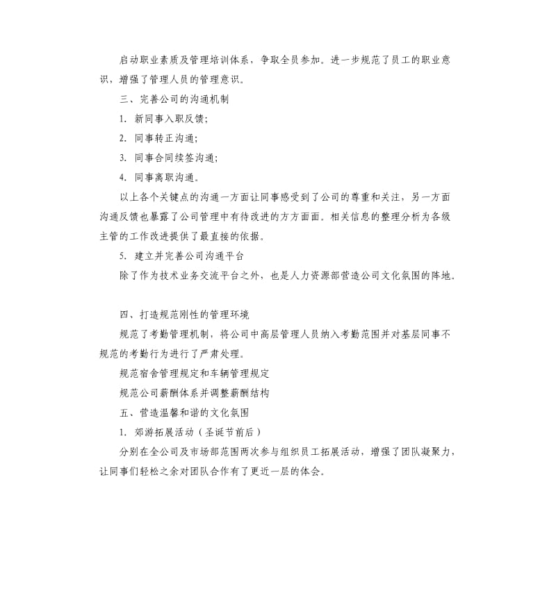 企业管理工作计划.docx_第3页