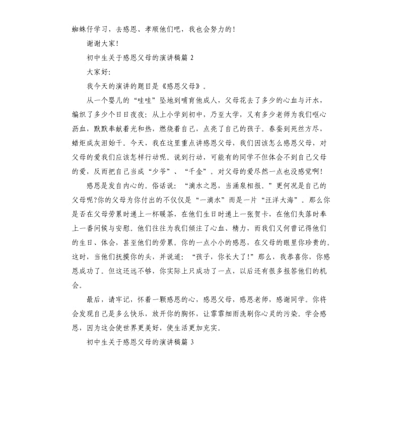 初中生关于感恩父母的演讲稿.docx_第2页