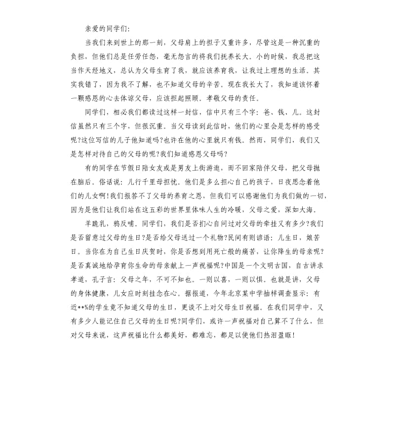 初中生关于感恩父母的演讲稿.docx_第3页