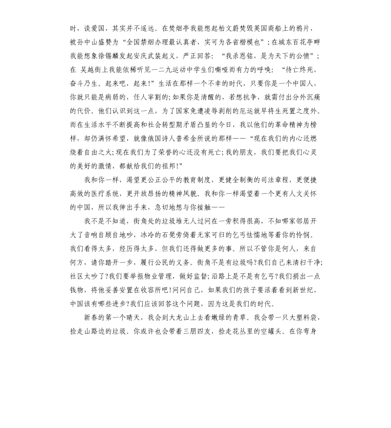 中国梦演讲稿优选经典.docx_第2页