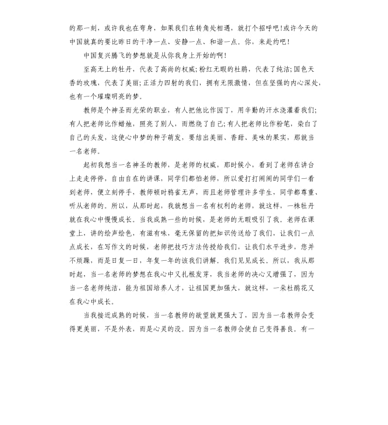 中国梦演讲稿优选经典.docx_第3页